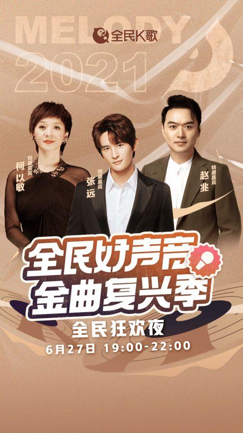 明星入住全民k歌,星光熠熠！全民K歌迎来明星入住热潮