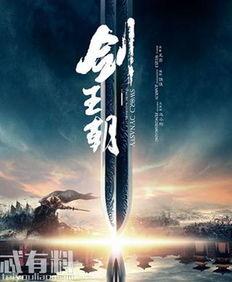 剑王朝31集在线播放,巅峰对决，命运抉择揭晓