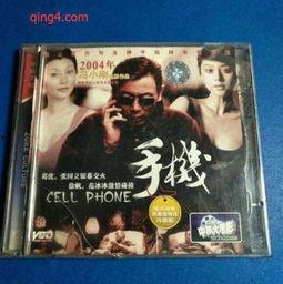 电影《手机1》在线播放,揭秘娱乐圈背后的权力游戏与情感纠葛