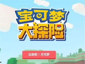 宝可梦大探险最新爆料,揭秘全新版本神秘元素与未知挑战