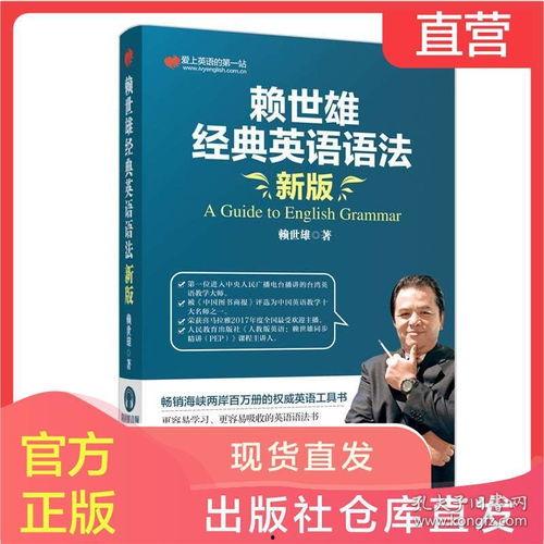 赖世雄语法视频,轻松掌握语法技巧，提升英语水平