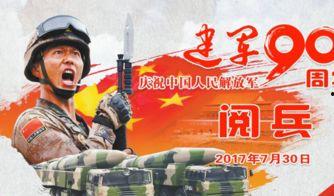 2017阅军视频,辉煌时刻与历史记忆的交汇