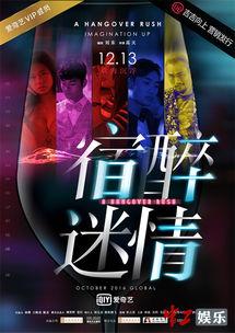 宿醉迷情免费观看,免费解锁浪漫迷梦之旅