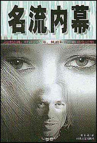 名流真相在线播放,揭秘幕后故事，在线播放带你走进名人世界