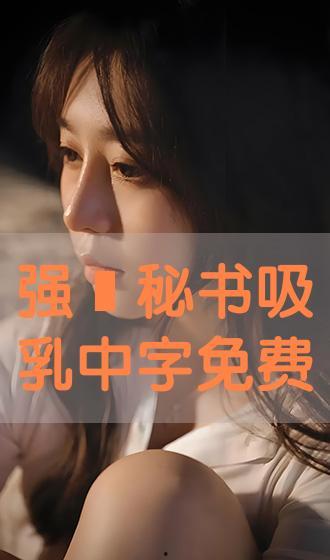 中字在线观看免费,畅享视听盛宴