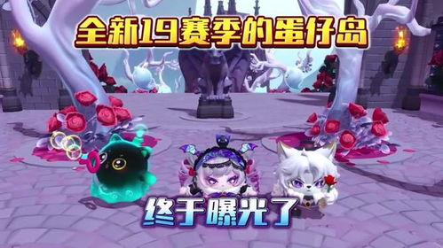 蛋仔派对最新爆料岛屿,蛋仔派对全新岛屿探险揭秘